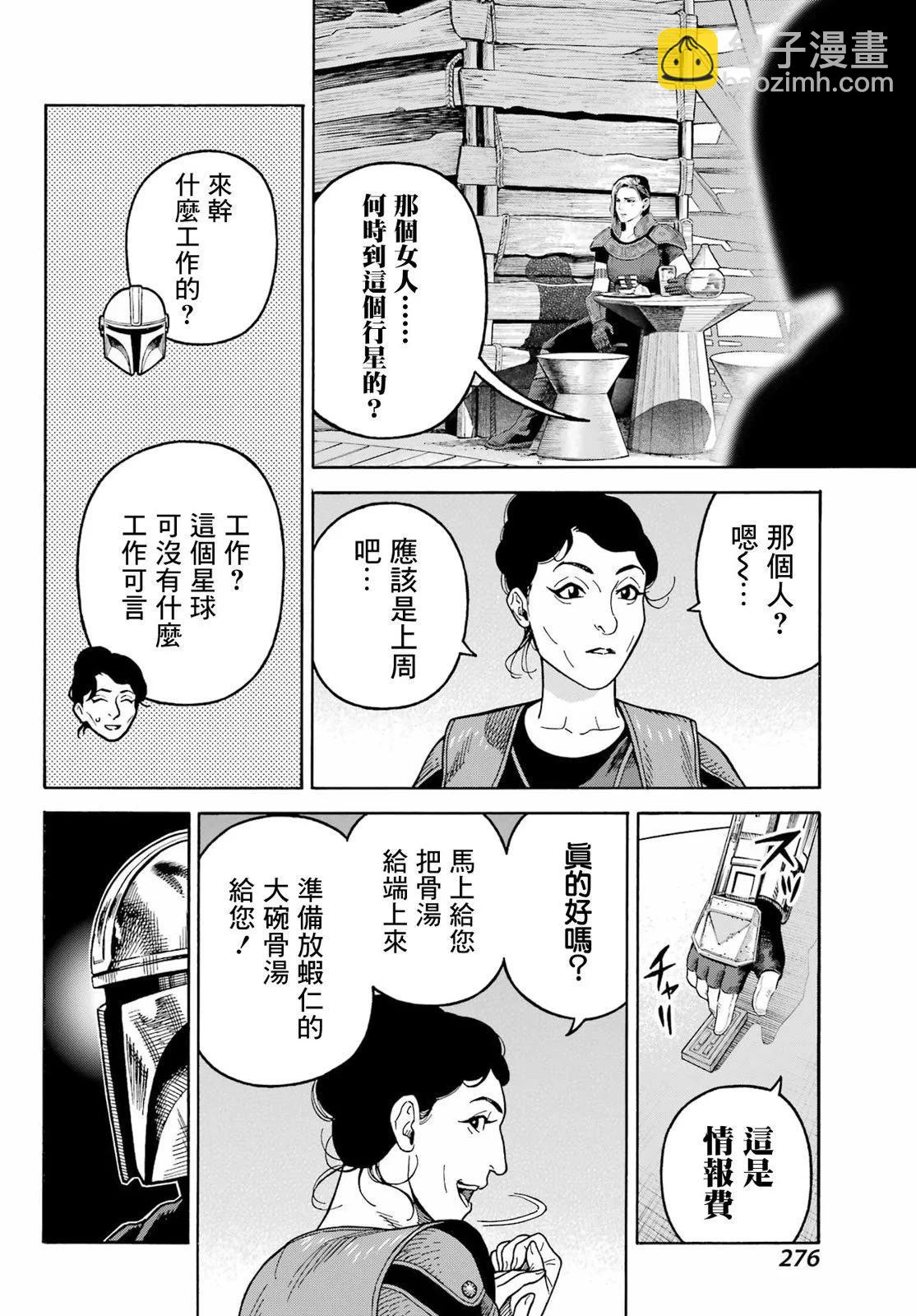 星球大戰：曼達洛人 - 第10話 - 2