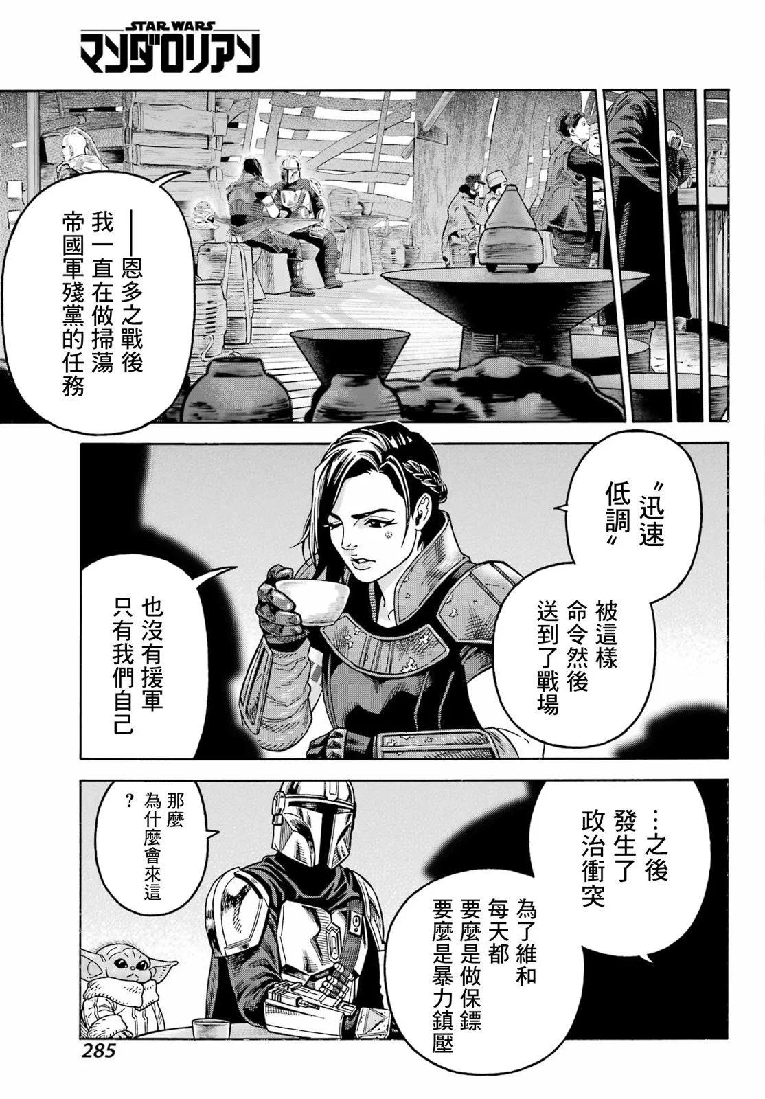 星球大戰：曼達洛人 - 第10話 - 4