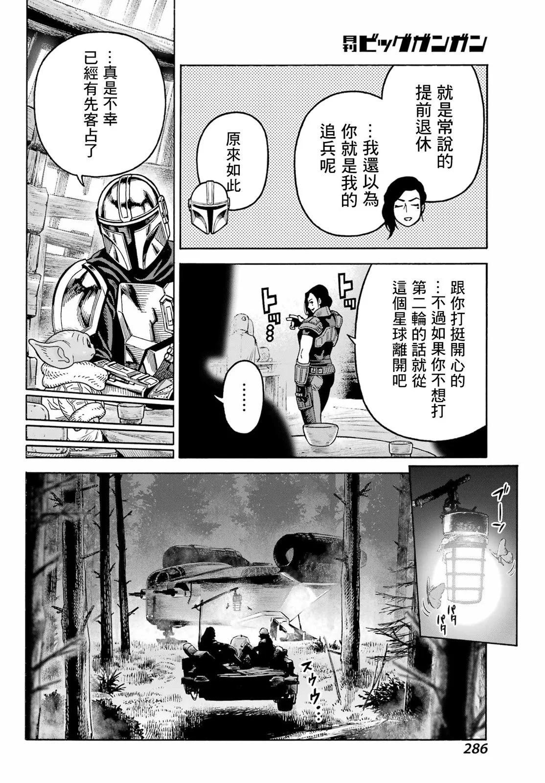 星球大戰：曼達洛人 - 第10話 - 5