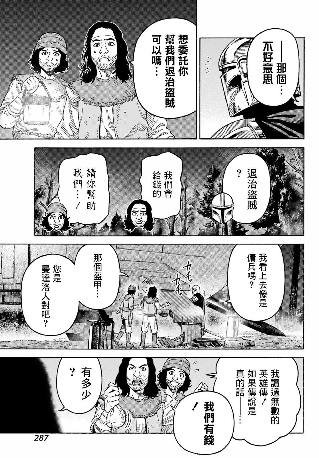 星球大戰：曼達洛人 - 第10話 - 6