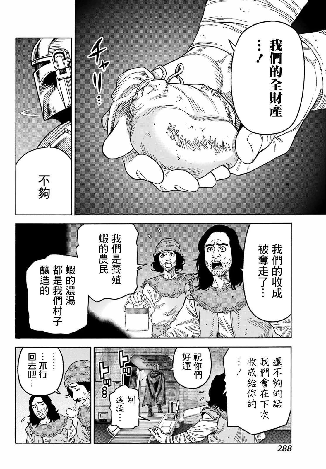 星球大戰：曼達洛人 - 第10話 - 7
