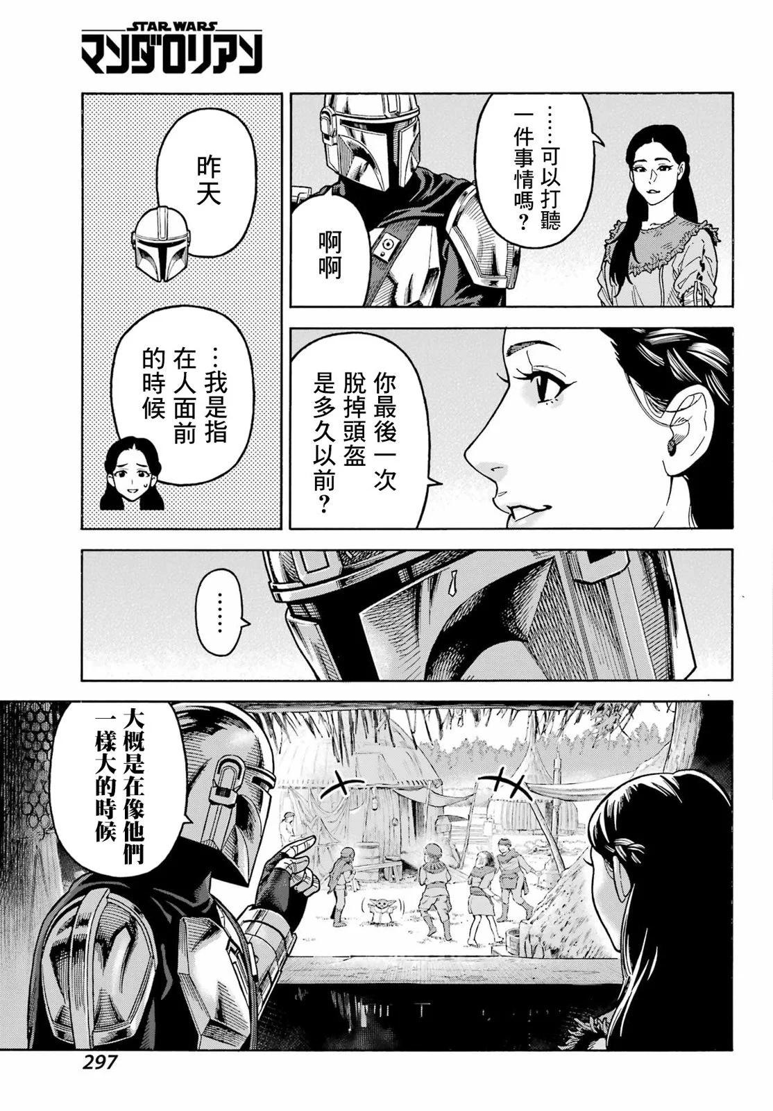 星球大戰：曼達洛人 - 第10話 - 2