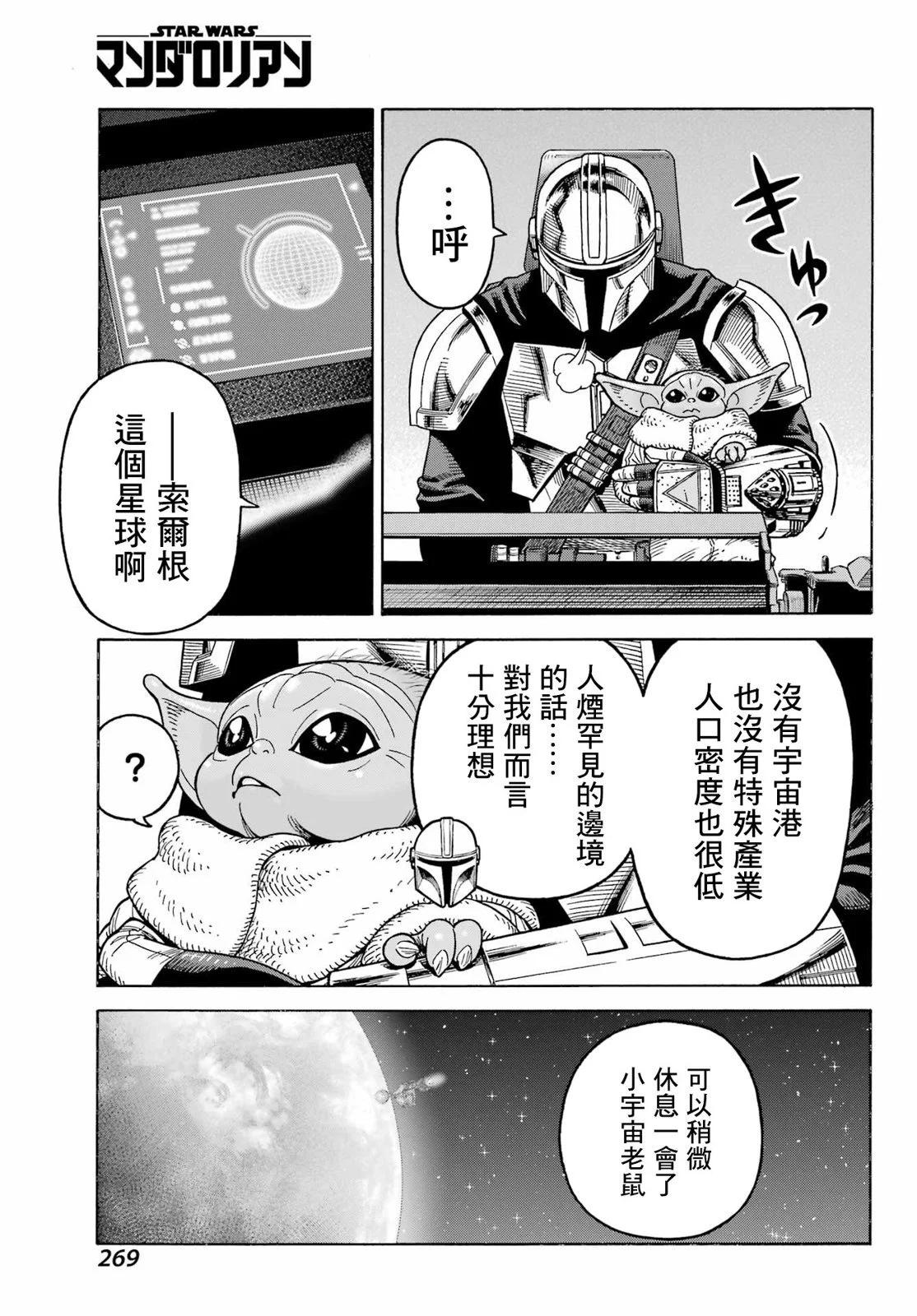 星球大戰：曼達洛人 - 第10話 - 2