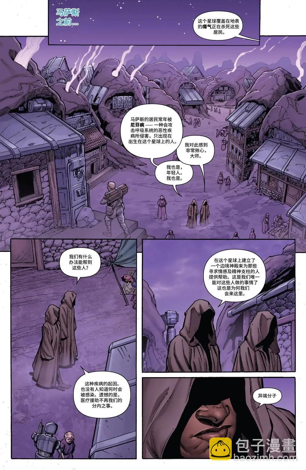 星球大戰：梅斯溫杜 - 第04卷 - 3