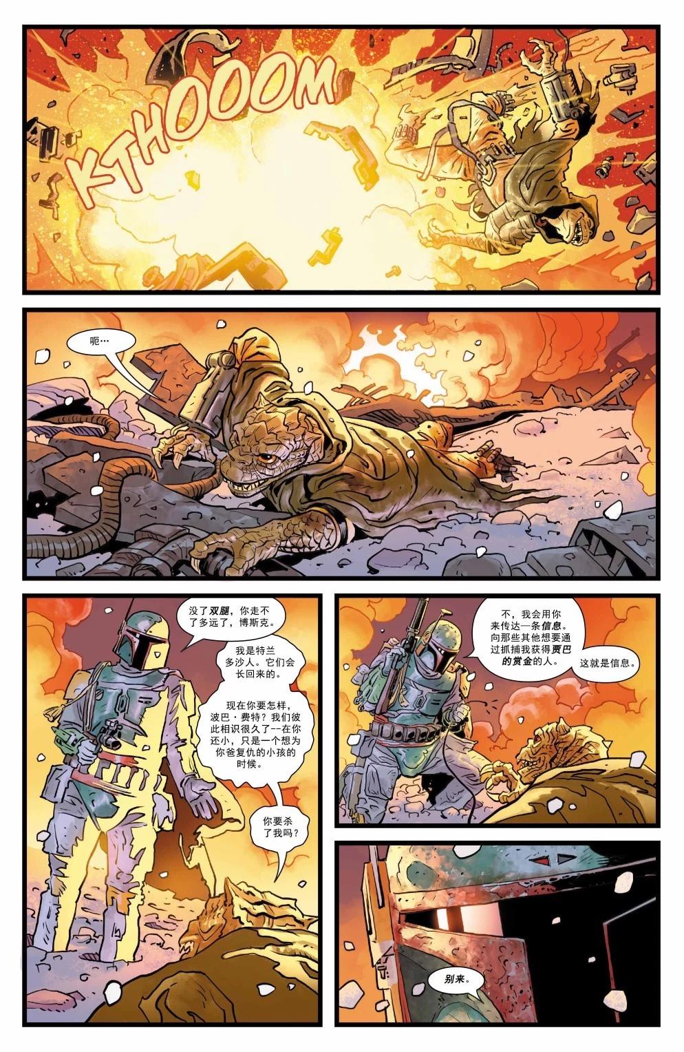 星球大战：赏金猎人之战 - 第11卷 - 5