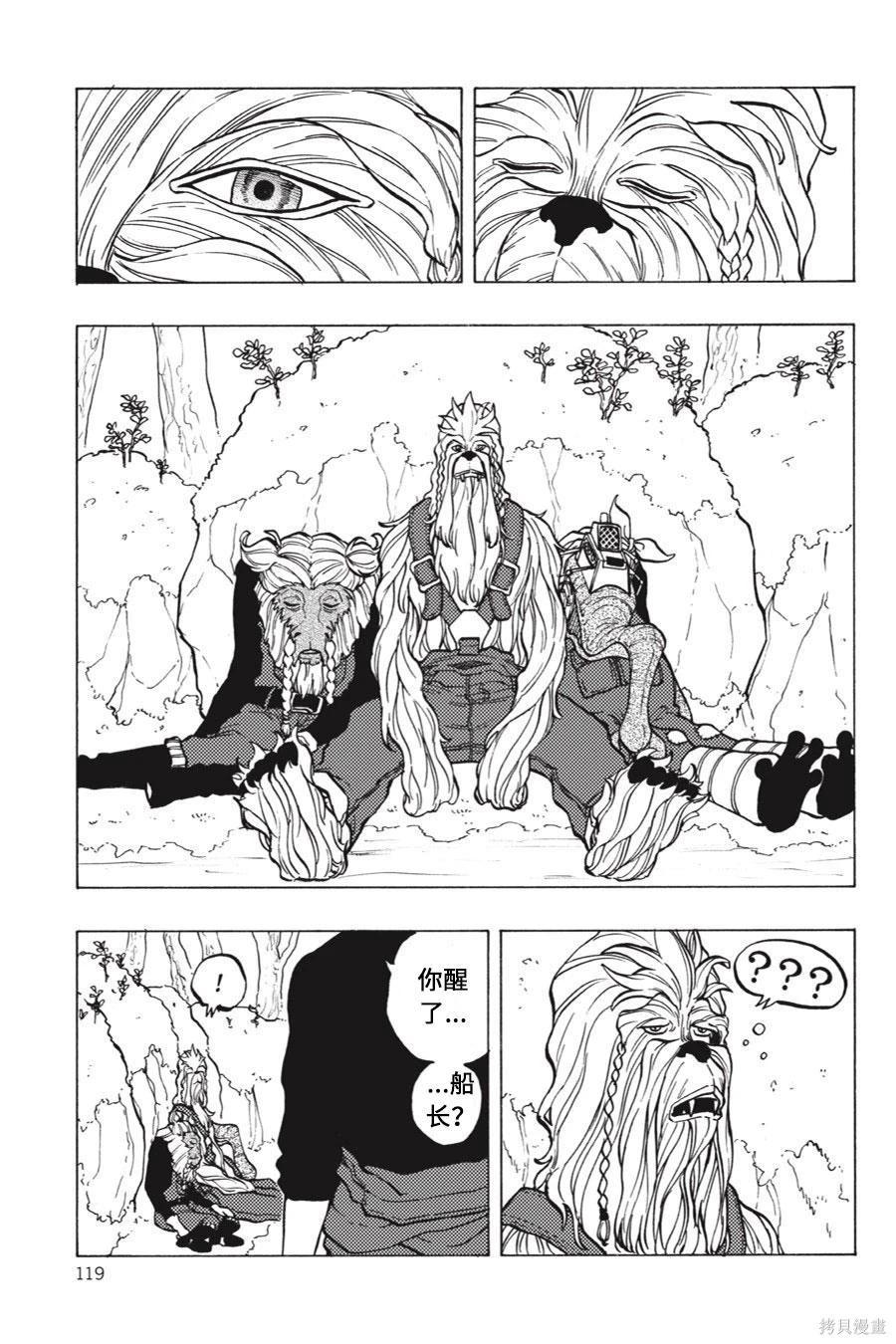 星球大戰：星海迷途 - 第10卷 - 4