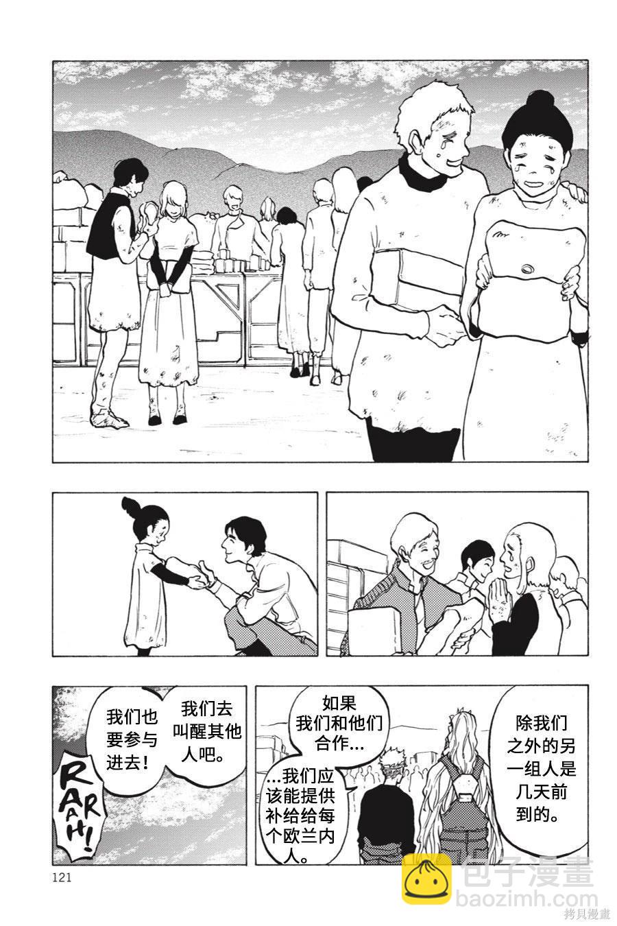 星球大戰：星海迷途 - 第10卷 - 6