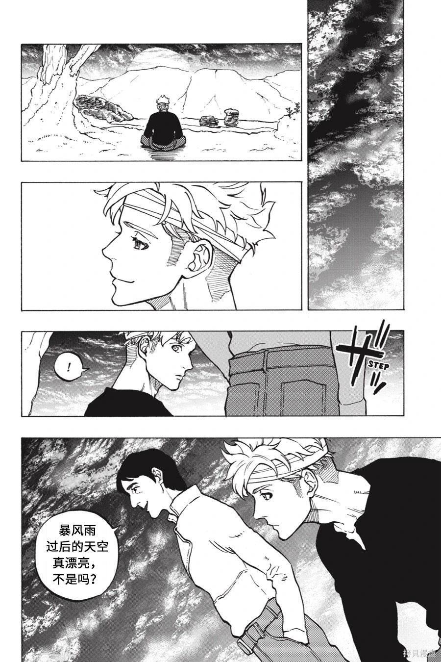 星球大戰：星海迷途 - 第10卷 - 7