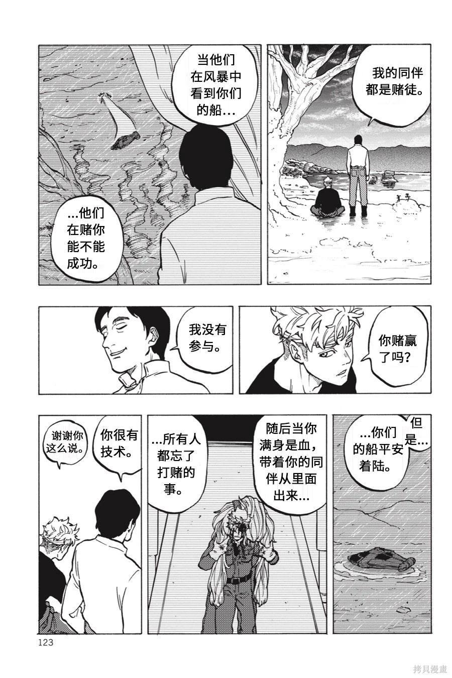 星球大戰：星海迷途 - 第10卷 - 1