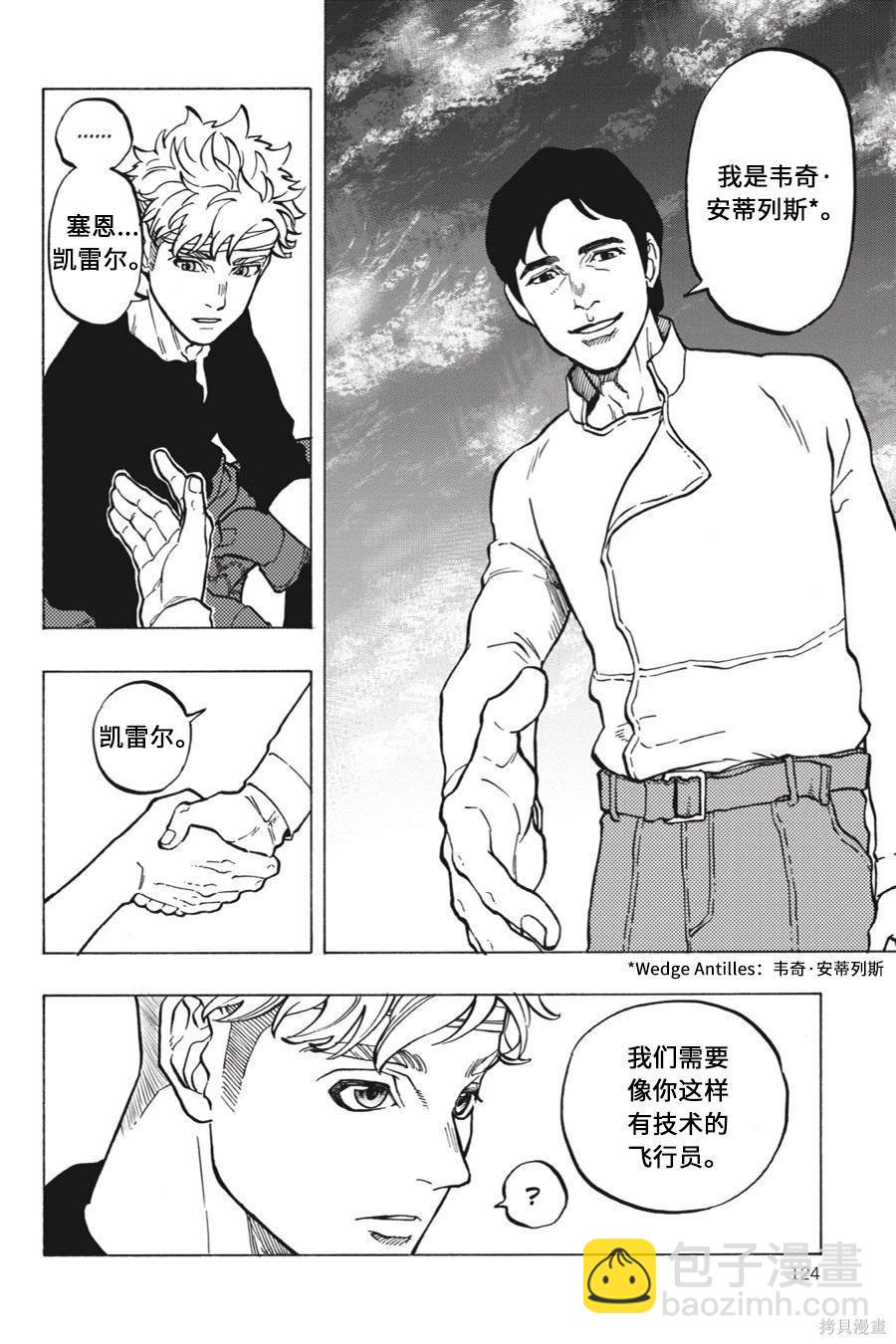 星球大戰：星海迷途 - 第10卷 - 2