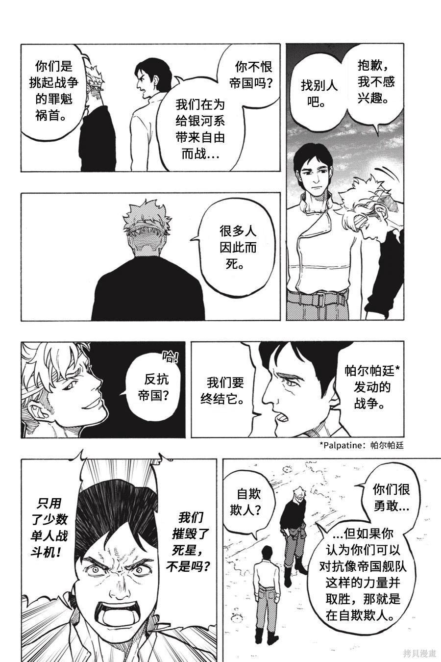 星球大戰：星海迷途 - 第10卷 - 4