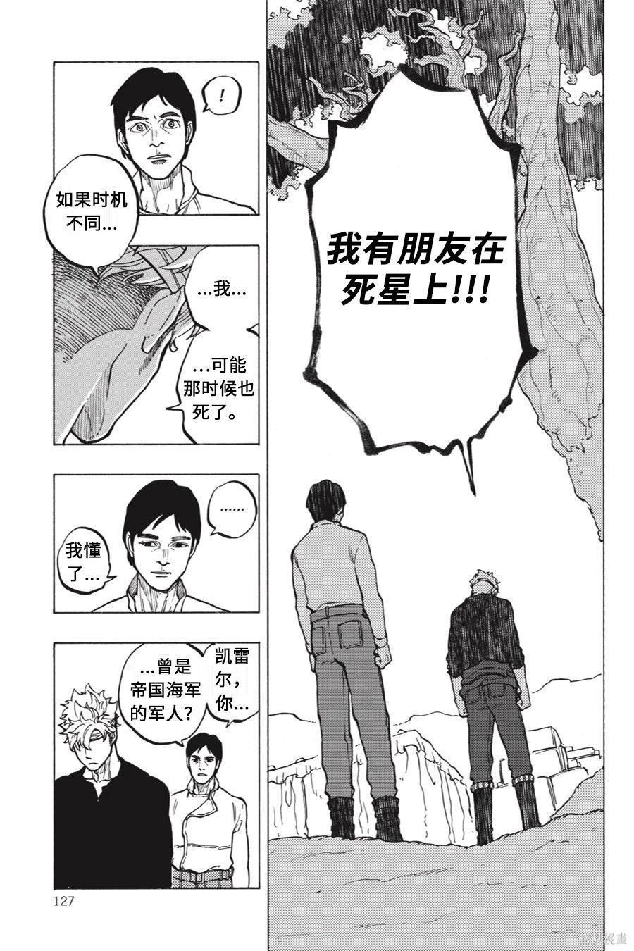 星球大戰：星海迷途 - 第10卷 - 5