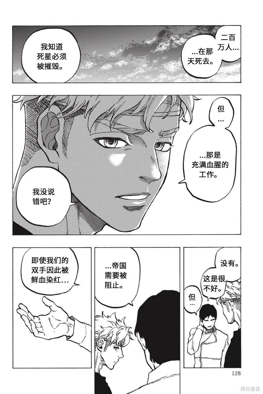 星球大戰：星海迷途 - 第10卷 - 6