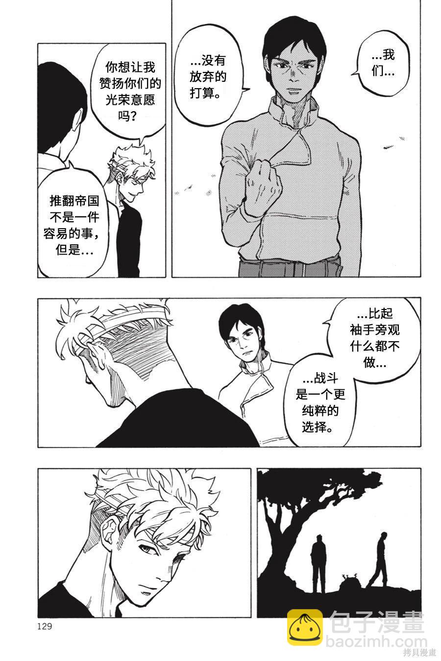 星球大戰：星海迷途 - 第10卷 - 7
