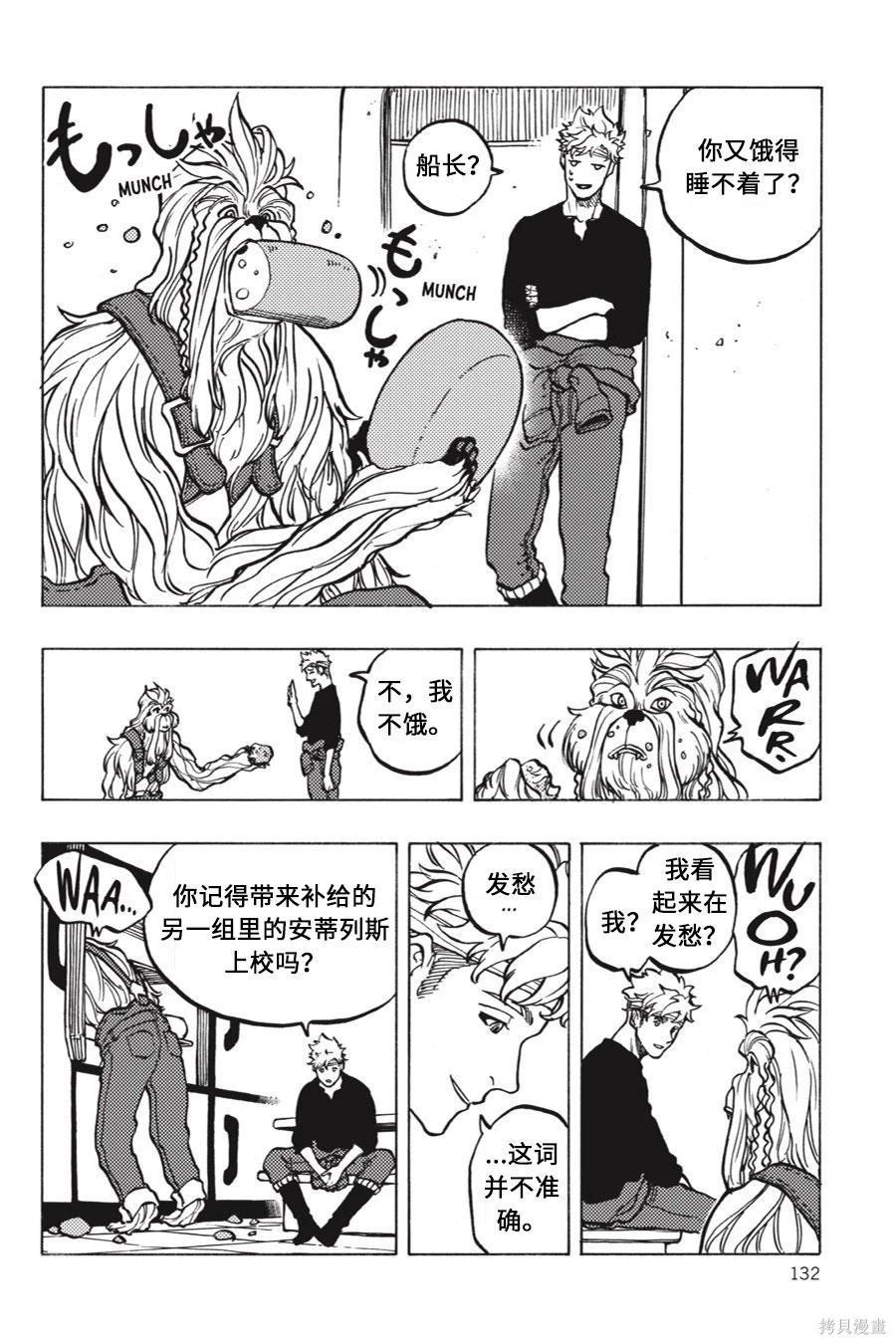 星球大戰：星海迷途 - 第10卷 - 3