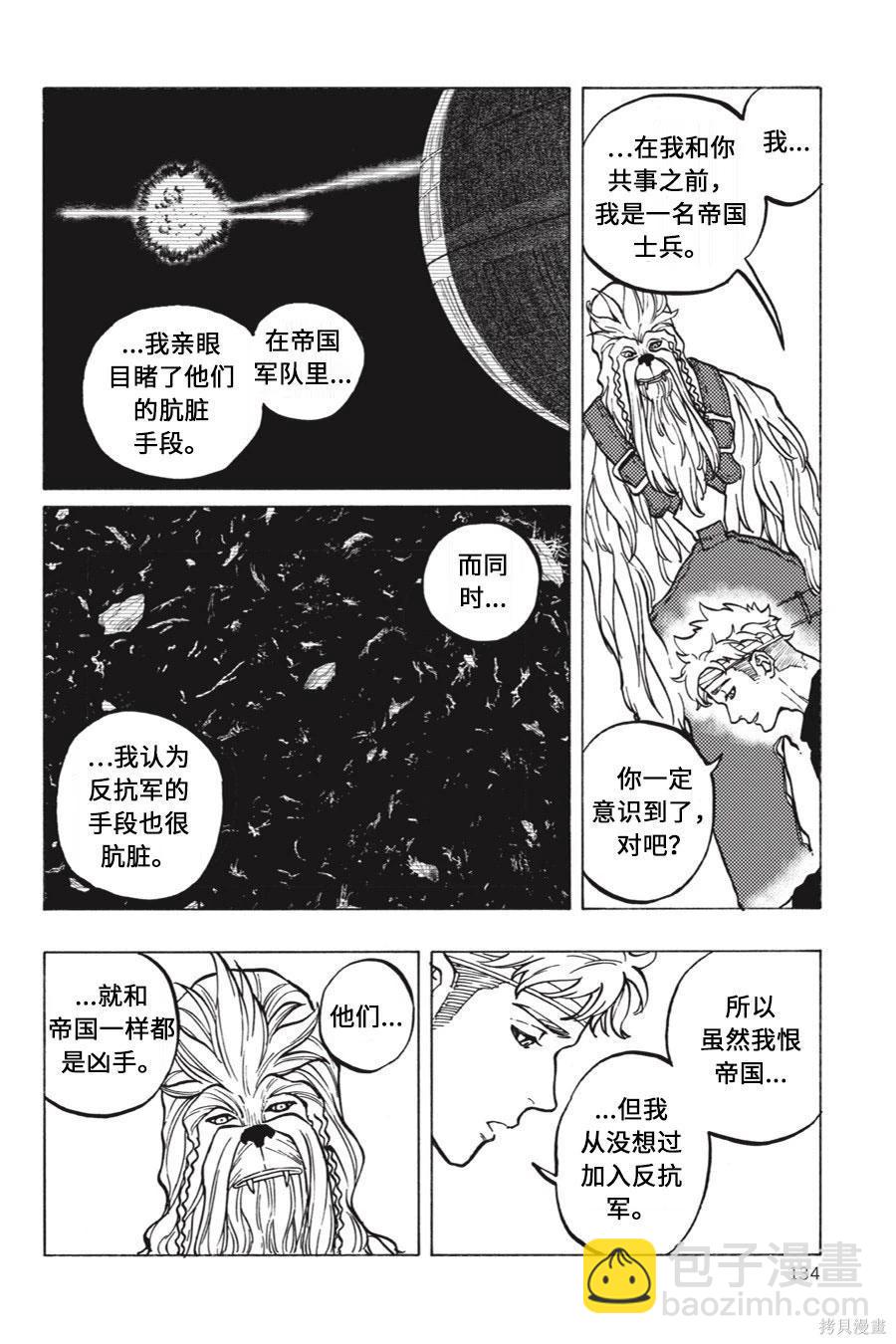 星球大戰：星海迷途 - 第10卷 - 5