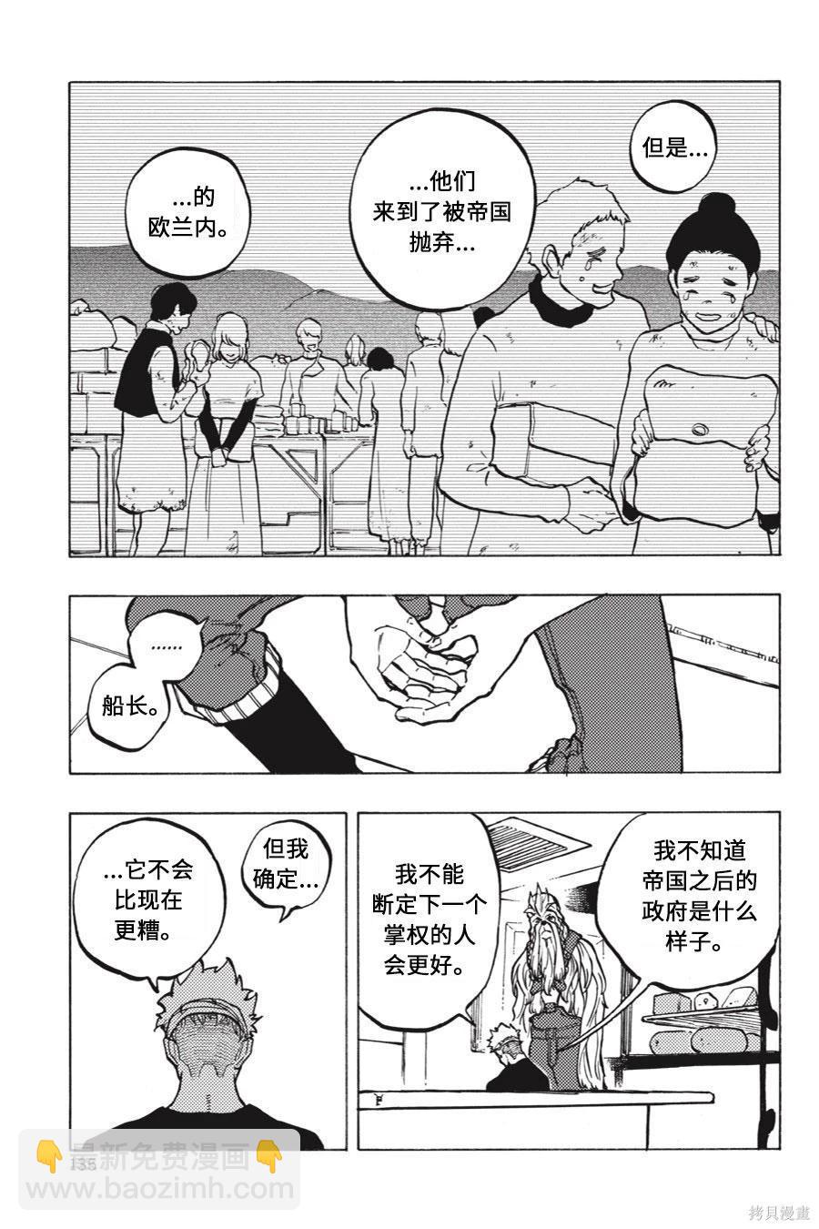 星球大戰：星海迷途 - 第10卷 - 6