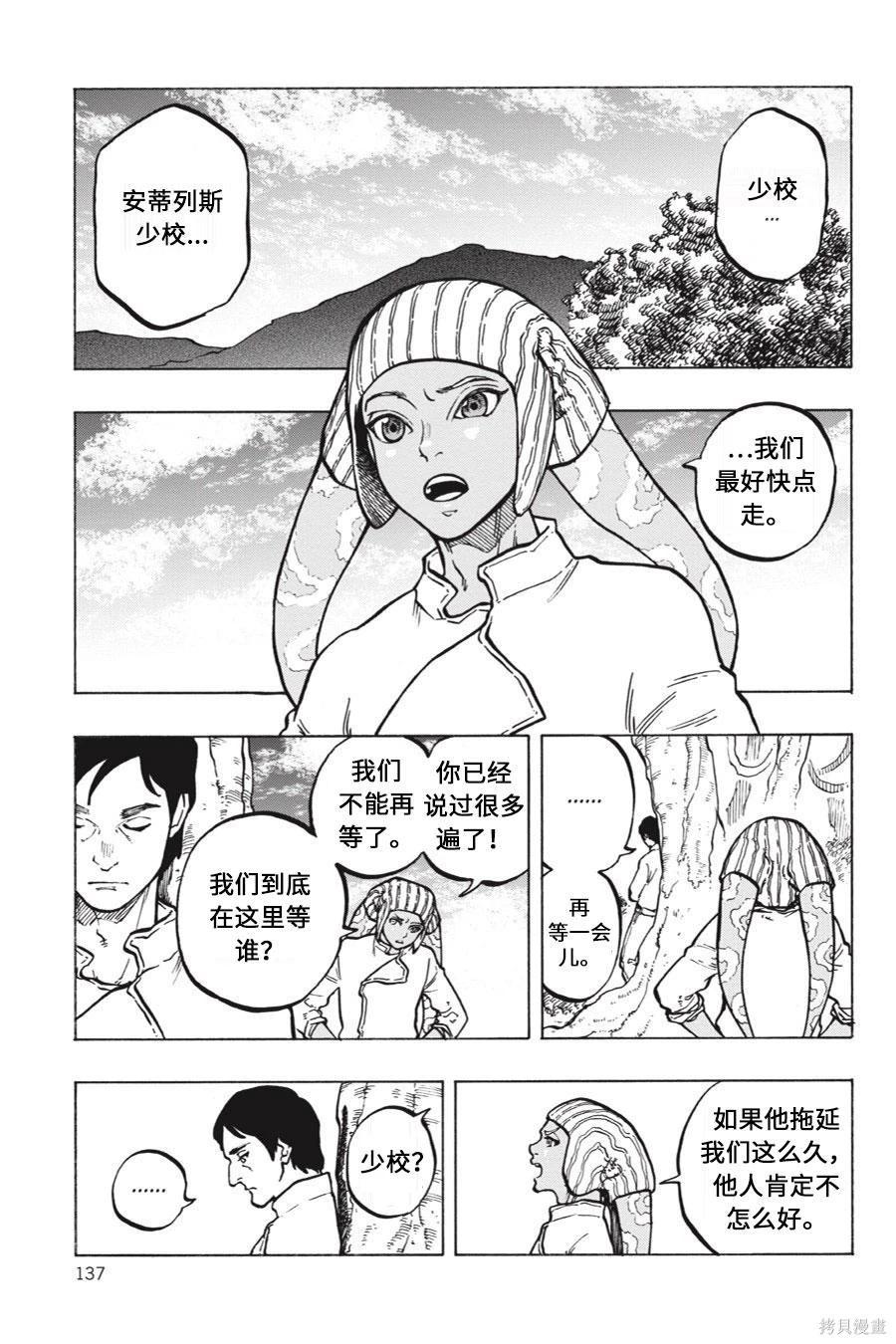 星球大戰：星海迷途 - 第10卷 - 1