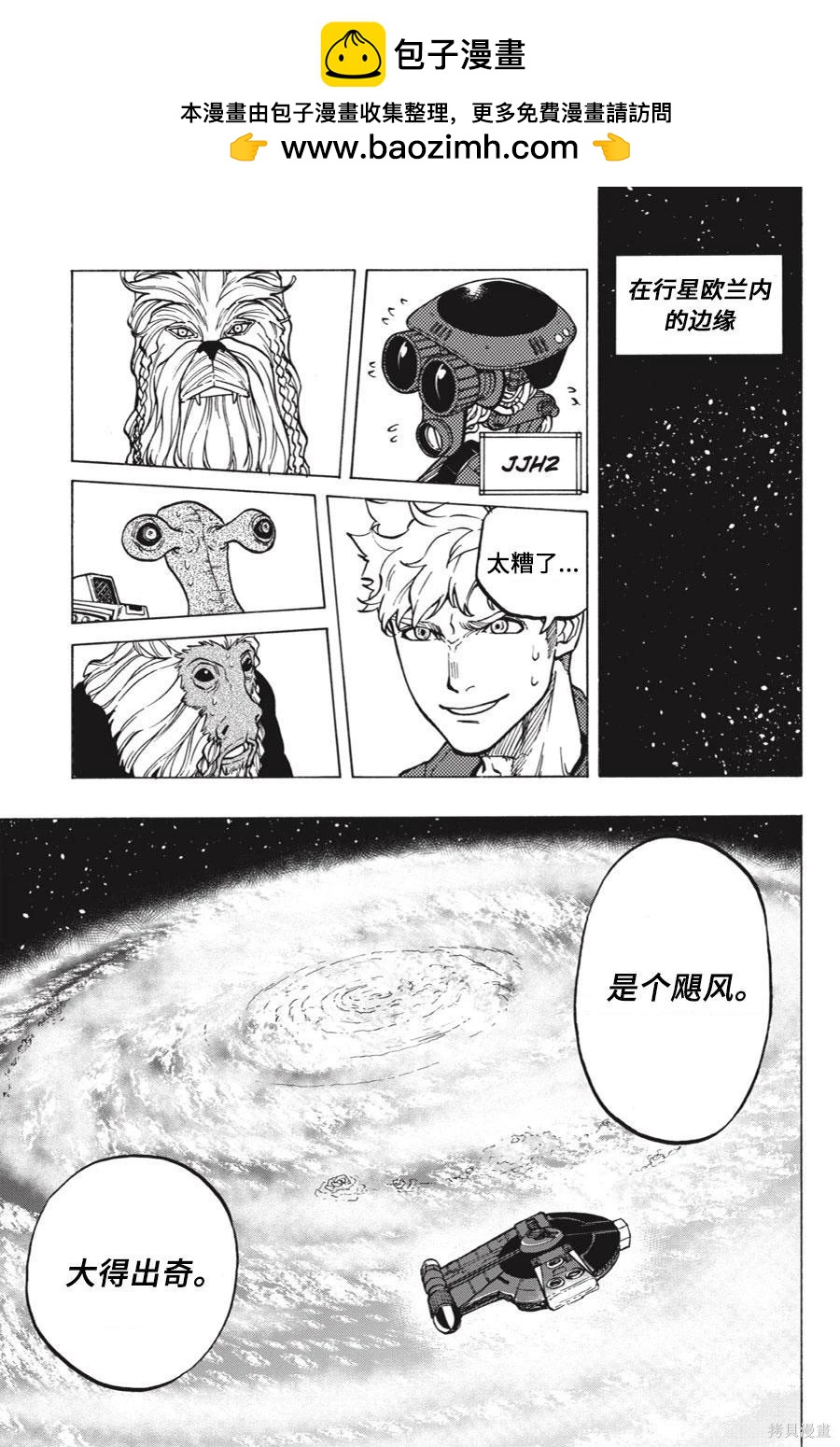 星球大戰：星海迷途 - 第10卷 - 3