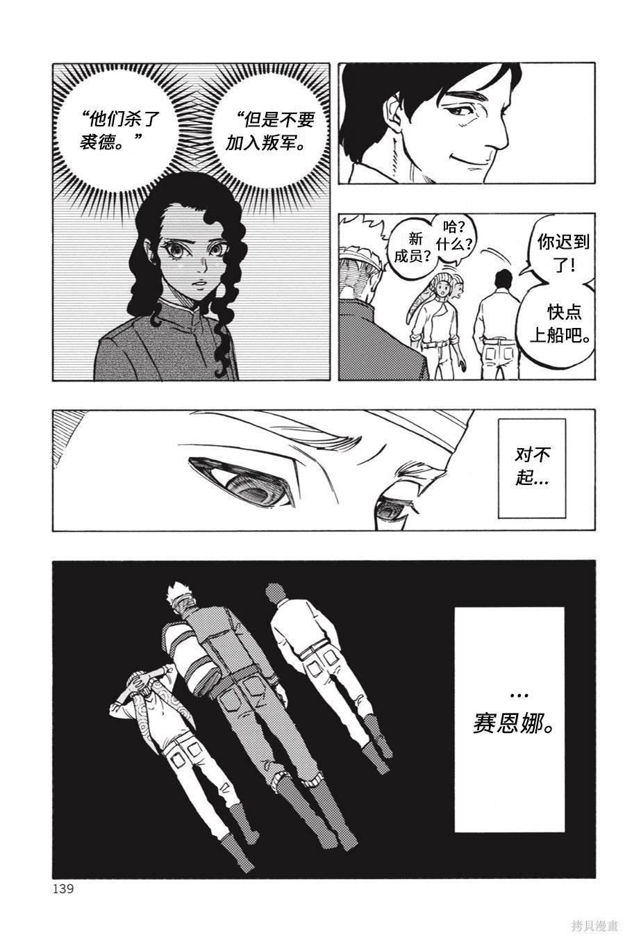 星球大戰：星海迷途 - 第10卷 - 3