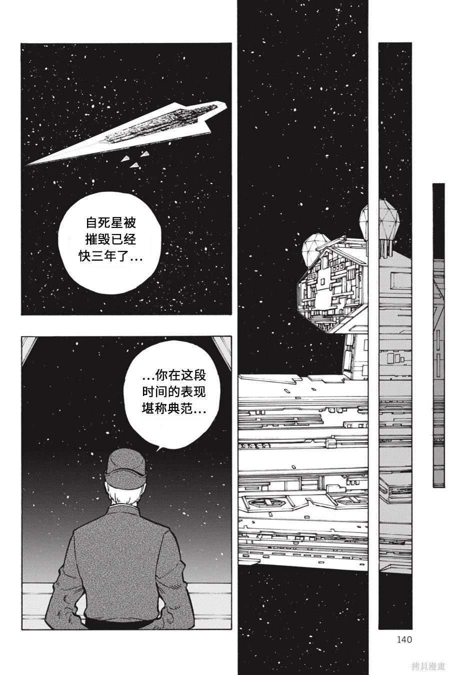 星球大戰：星海迷途 - 第10卷 - 4