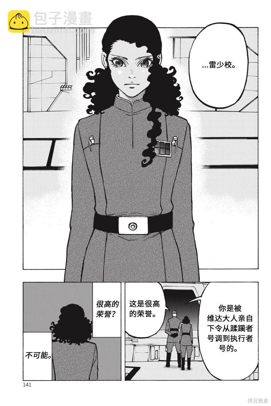 星球大戰：星海迷途 - 第10卷 - 5