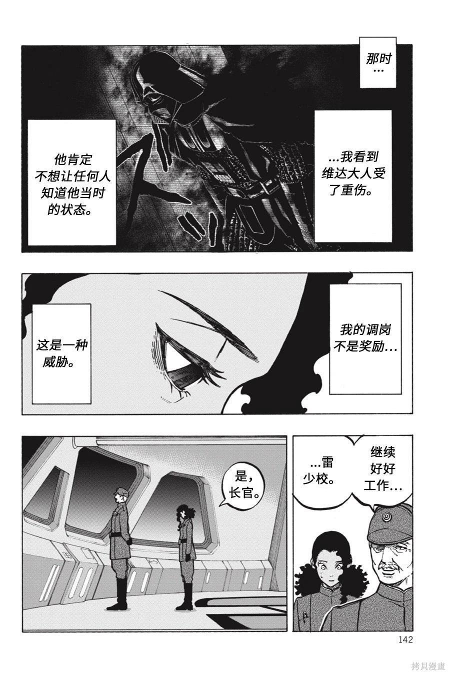 星球大戰：星海迷途 - 第10卷 - 6
