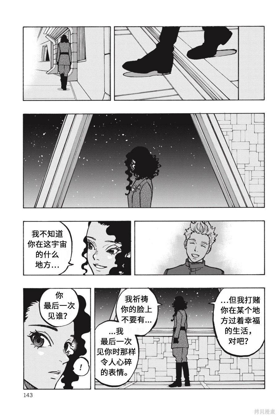 星球大戰：星海迷途 - 第10卷 - 7