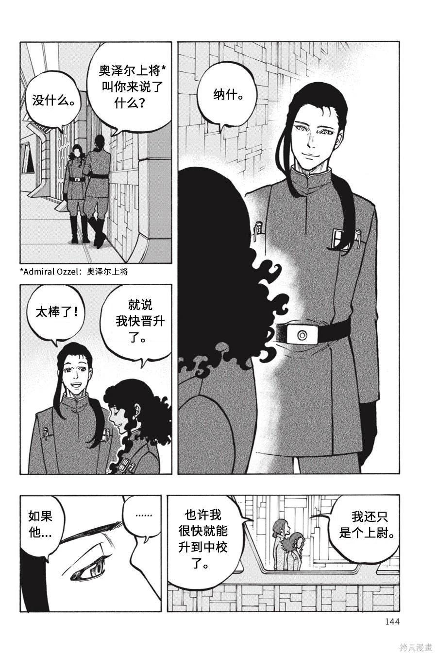 星球大戰：星海迷途 - 第10卷 - 1