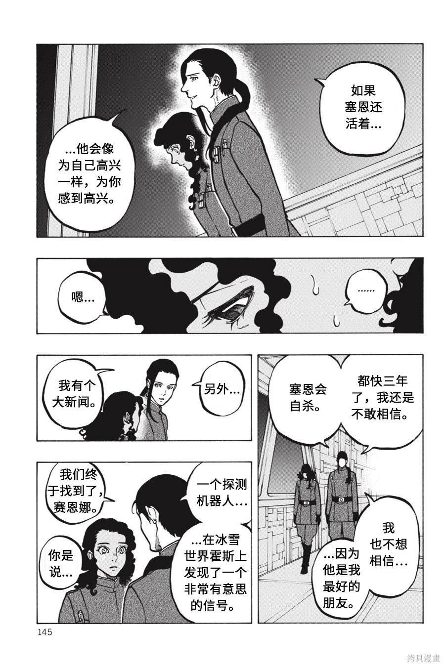 星球大戰：星海迷途 - 第10卷 - 2