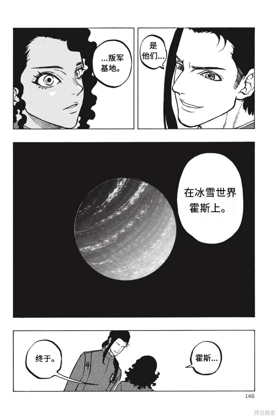 星球大戰：星海迷途 - 第10卷 - 3