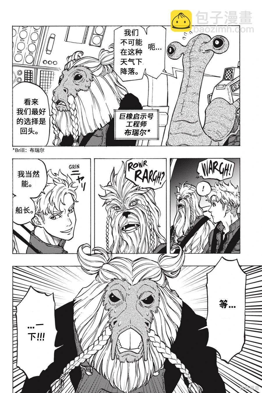 星球大戰：星海迷途 - 第10卷 - 4