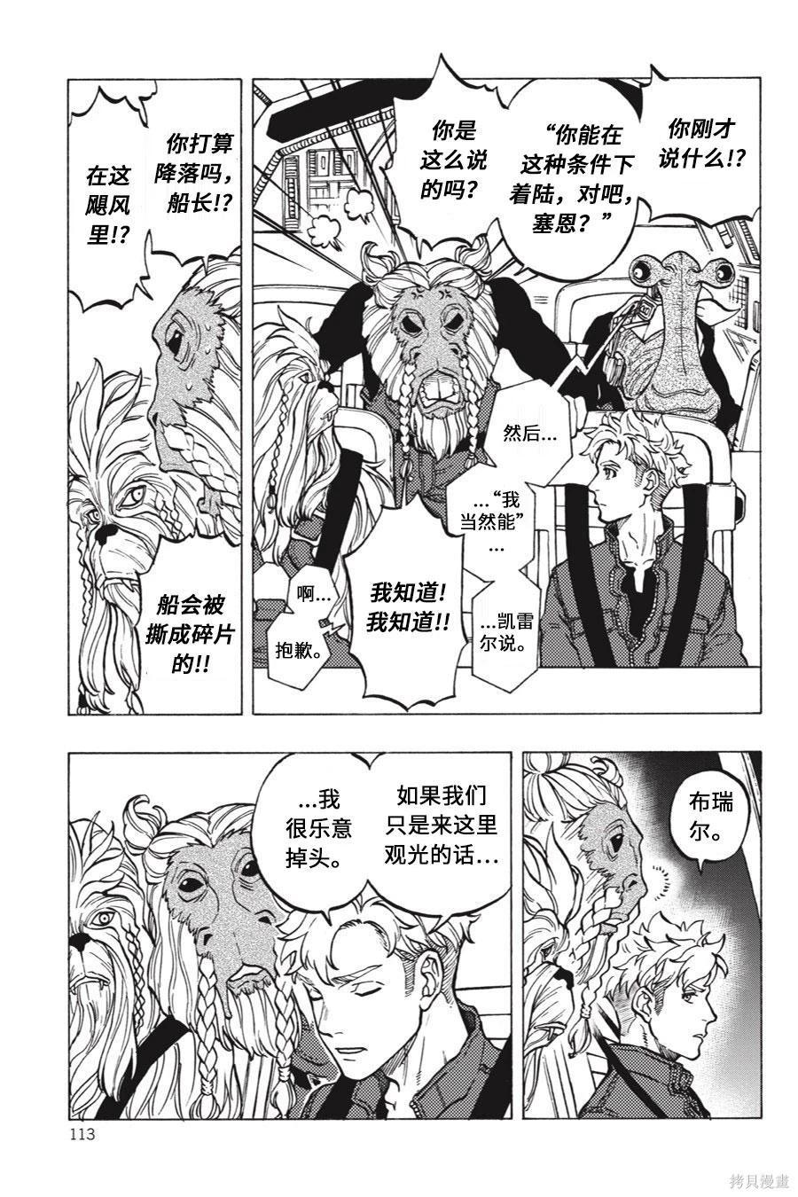 星球大戰：星海迷途 - 第10卷 - 5