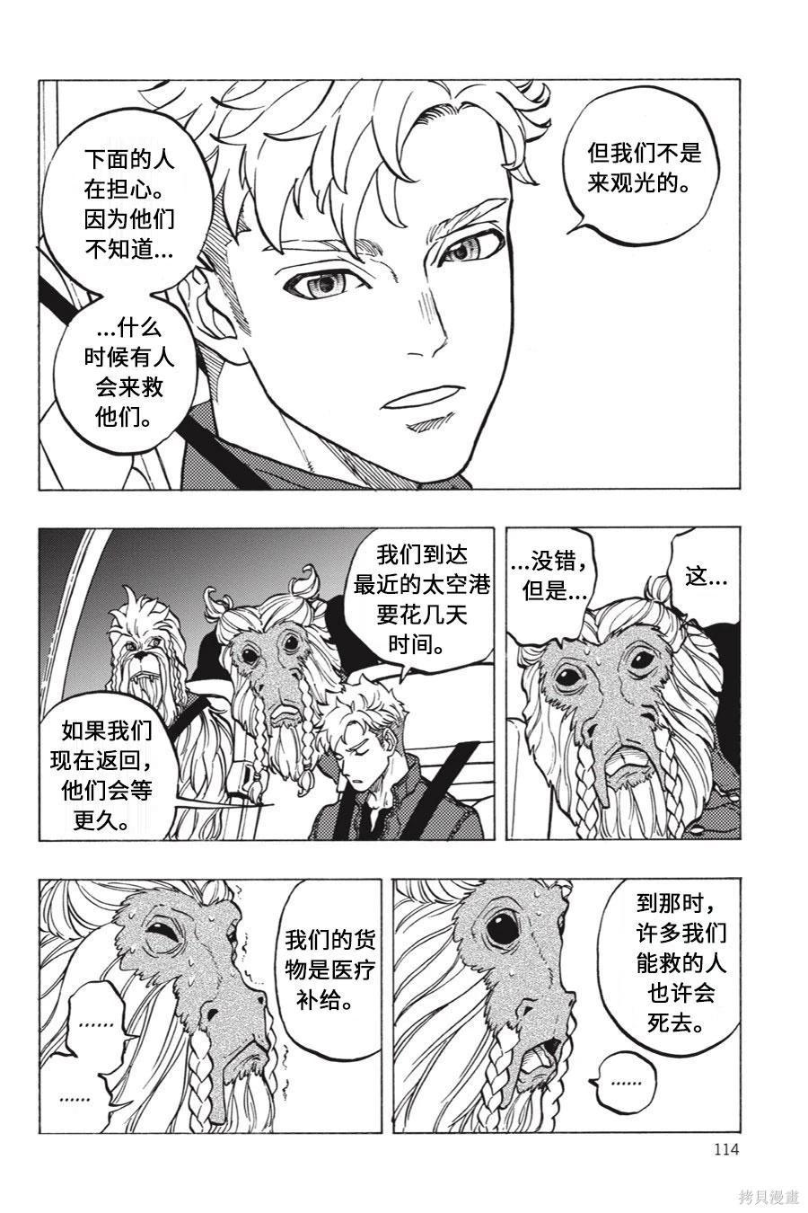 星球大戰：星海迷途 - 第10卷 - 6