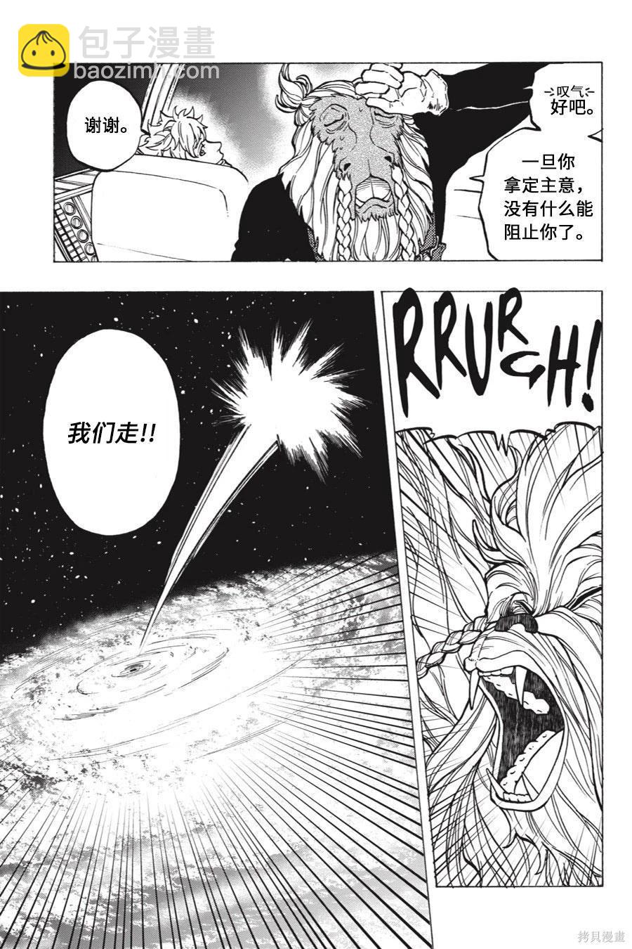 星球大戰：星海迷途 - 第10卷 - 7
