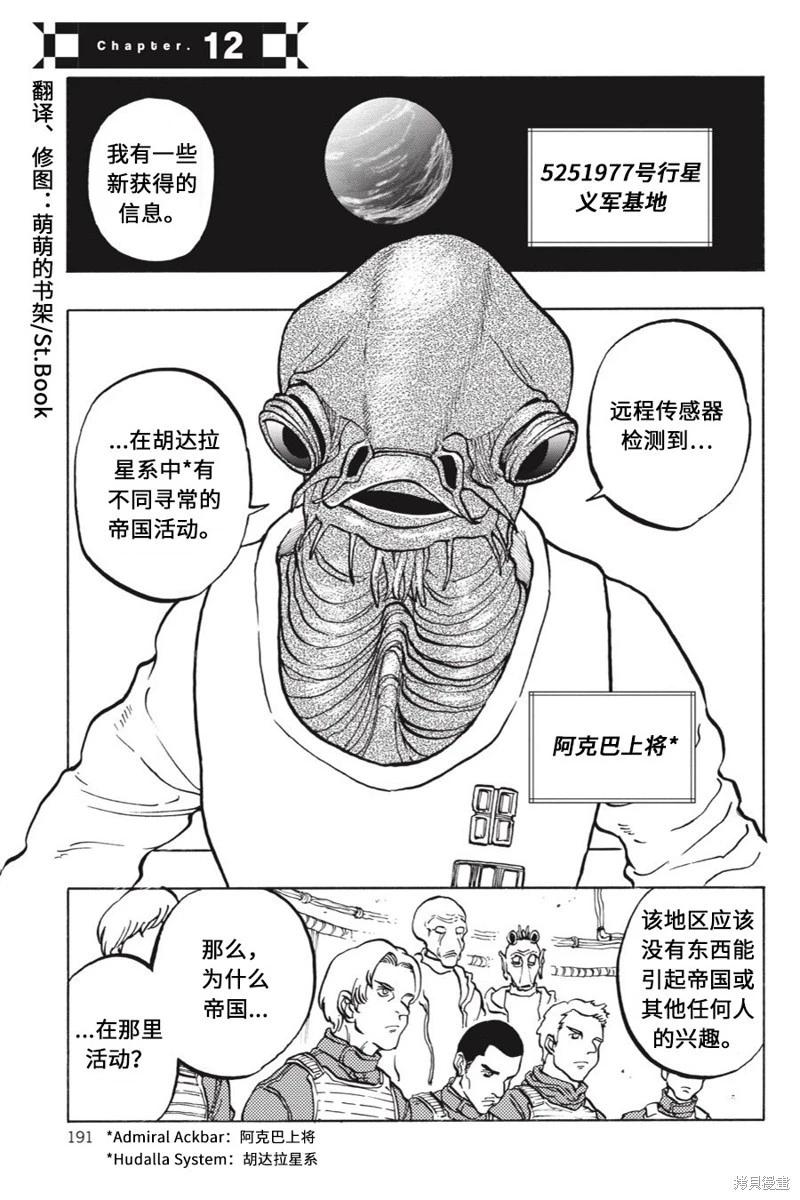 星球大戰：星海迷途 - 第12卷 - 1
