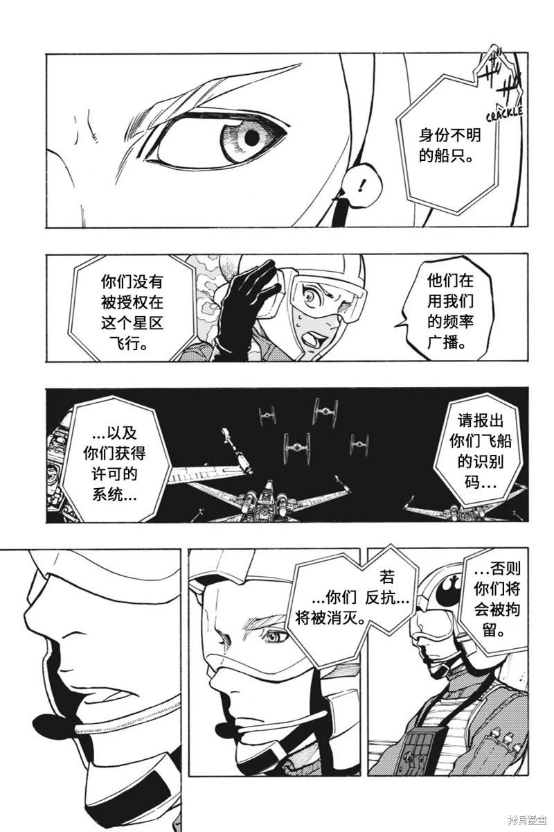 星球大戰：星海迷途 - 第12卷 - 1