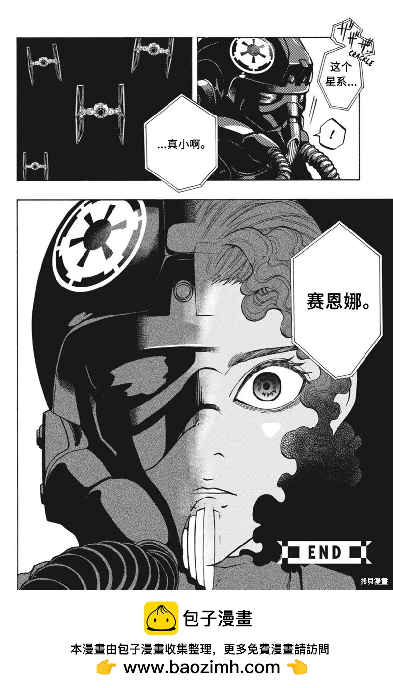 星球大戰：星海迷途 - 第12卷 - 2