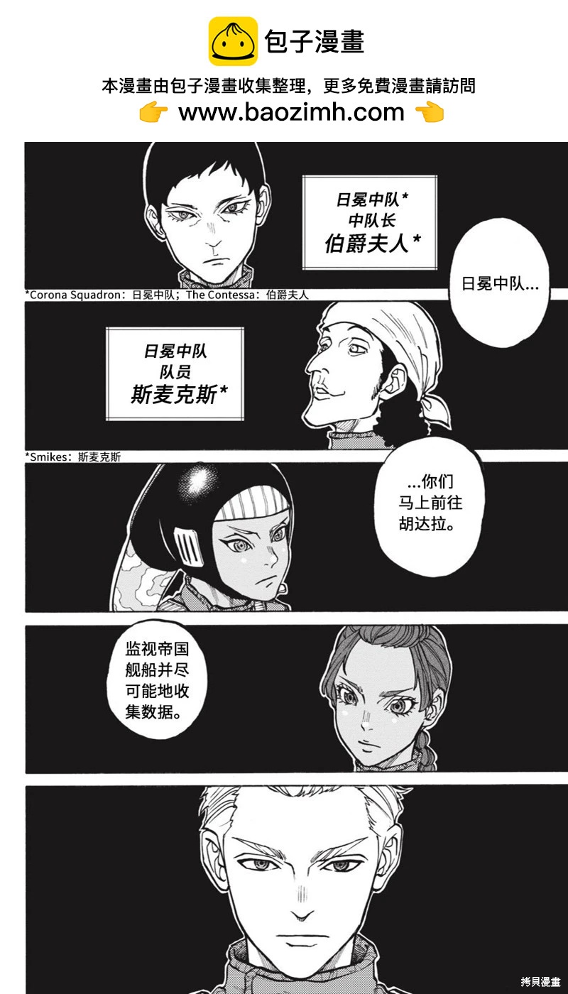 星球大戰：星海迷途 - 第12卷 - 2