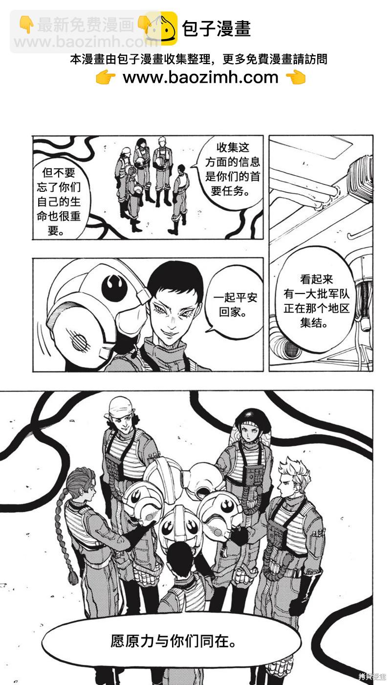 星球大戰：星海迷途 - 第12卷 - 3