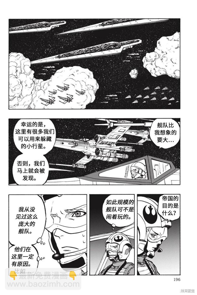 星球大戰：星海迷途 - 第12卷 - 2