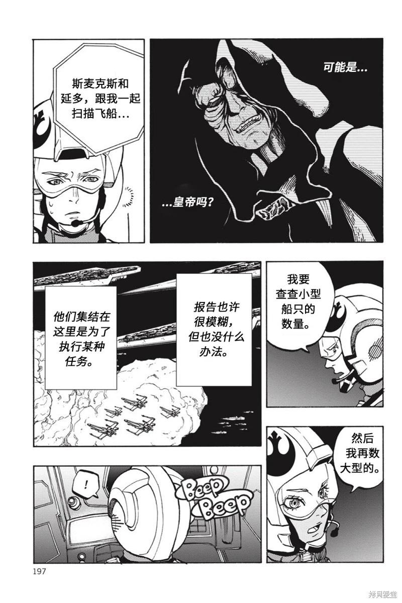 星球大戰：星海迷途 - 第12卷 - 3