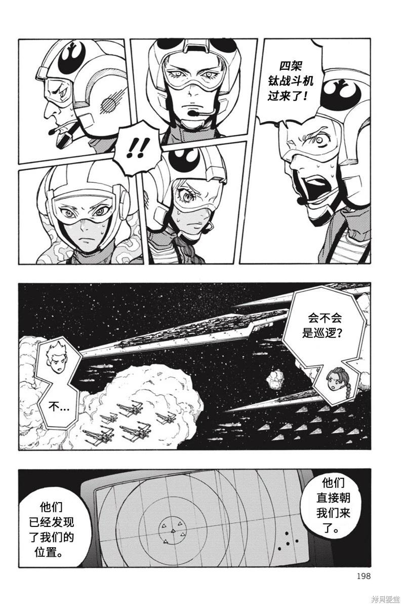 星球大戰：星海迷途 - 第12卷 - 1