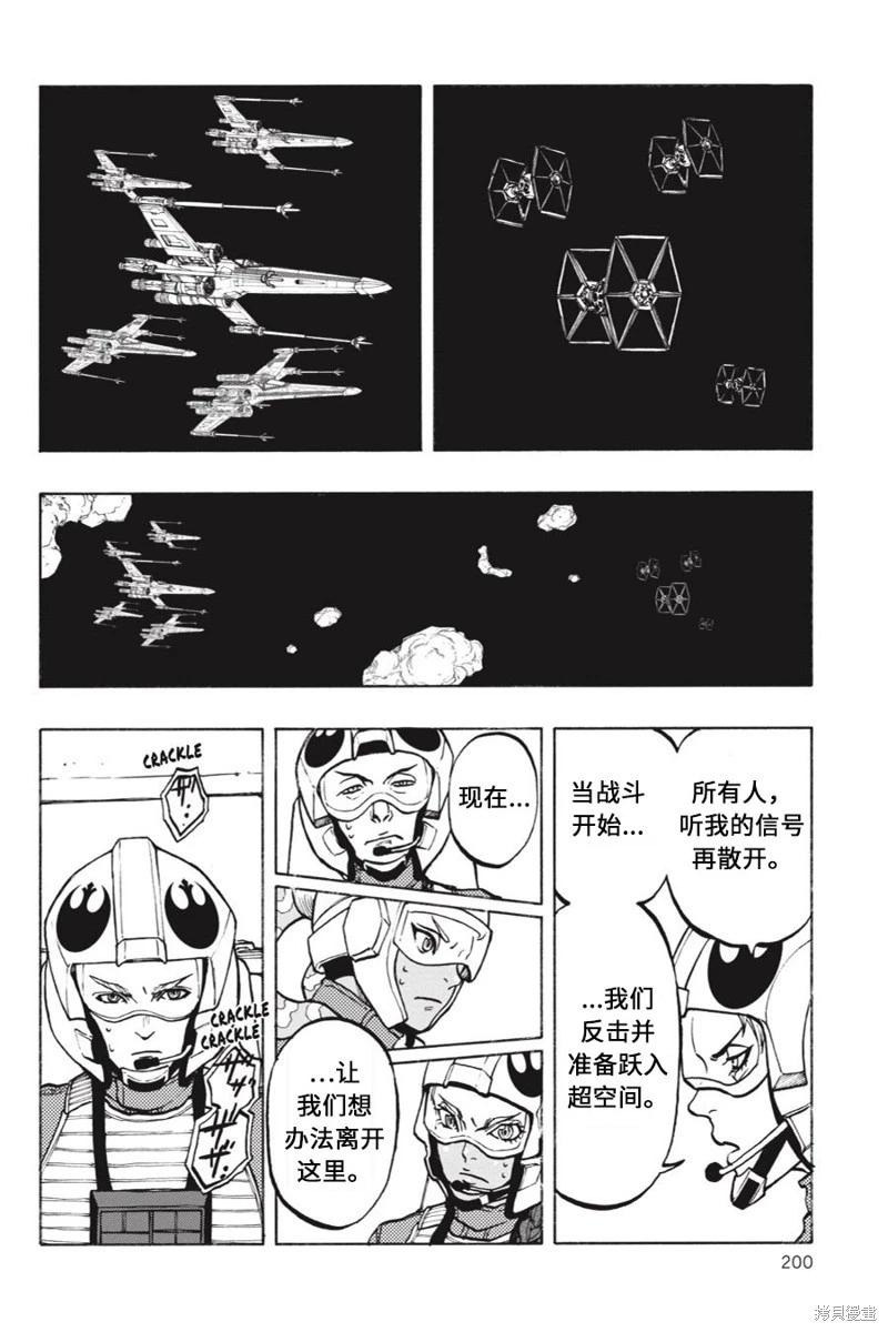 星球大戰：星海迷途 - 第12卷 - 3