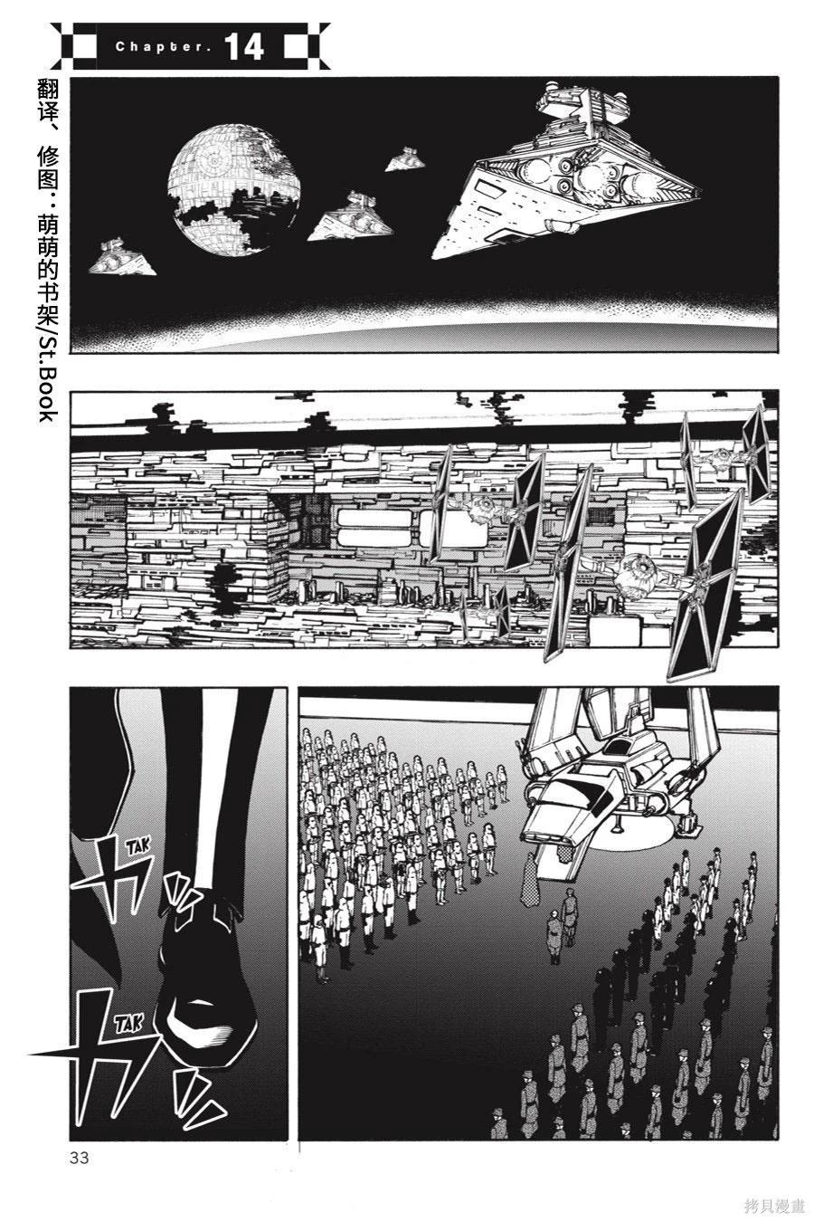 星球大戰：星海迷途 - 第14卷 - 1