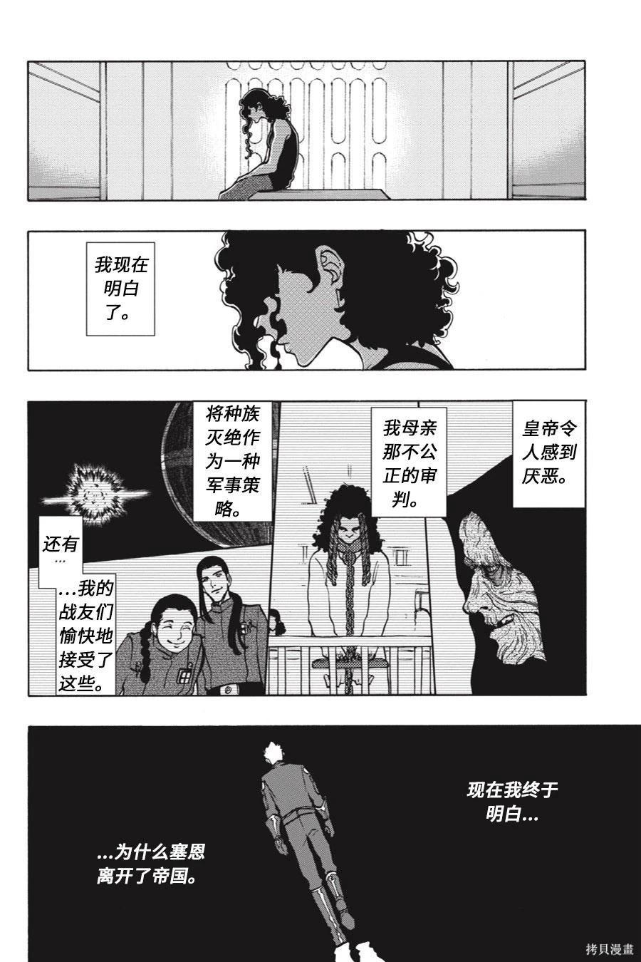 星球大戰：星海迷途 - 第14卷 - 3