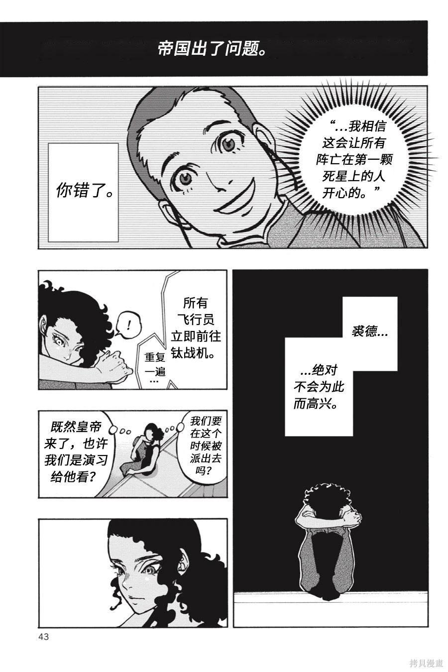 星球大戰：星海迷途 - 第14卷 - 4