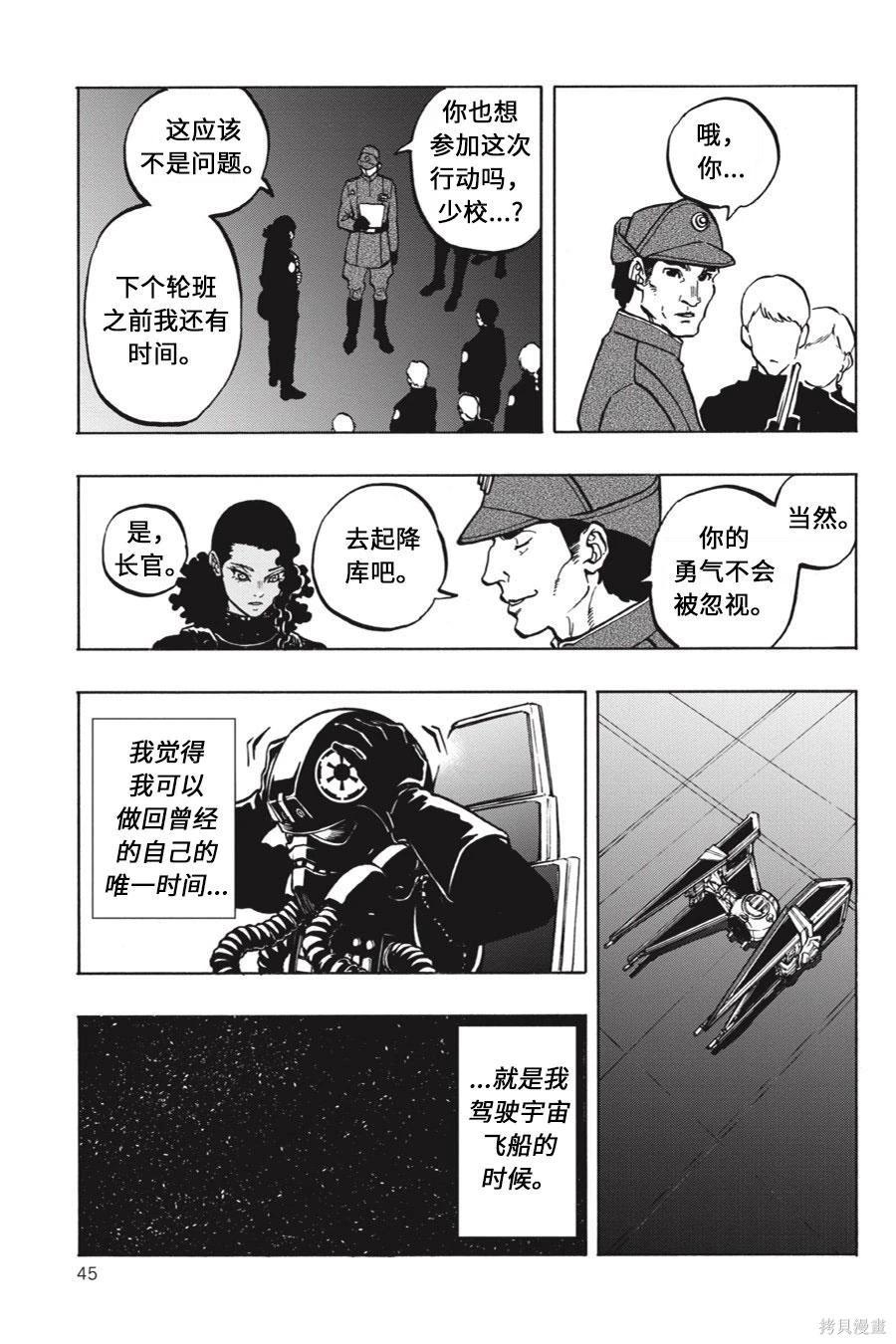 星球大戰：星海迷途 - 第14卷 - 6