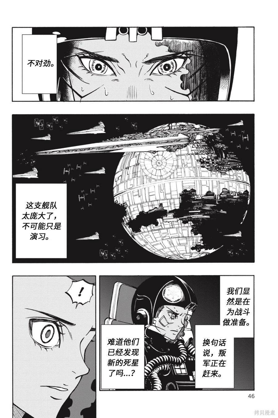 星球大戰：星海迷途 - 第14卷 - 7
