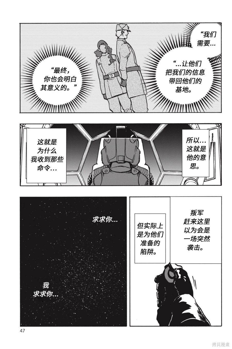 星球大戰：星海迷途 - 第14卷 - 1